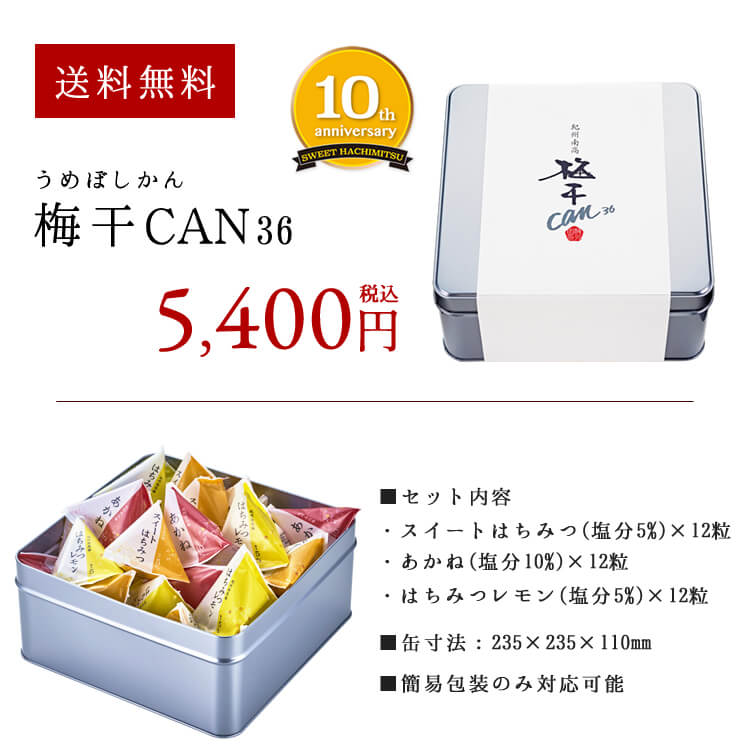 新登場♪梅干CAN36