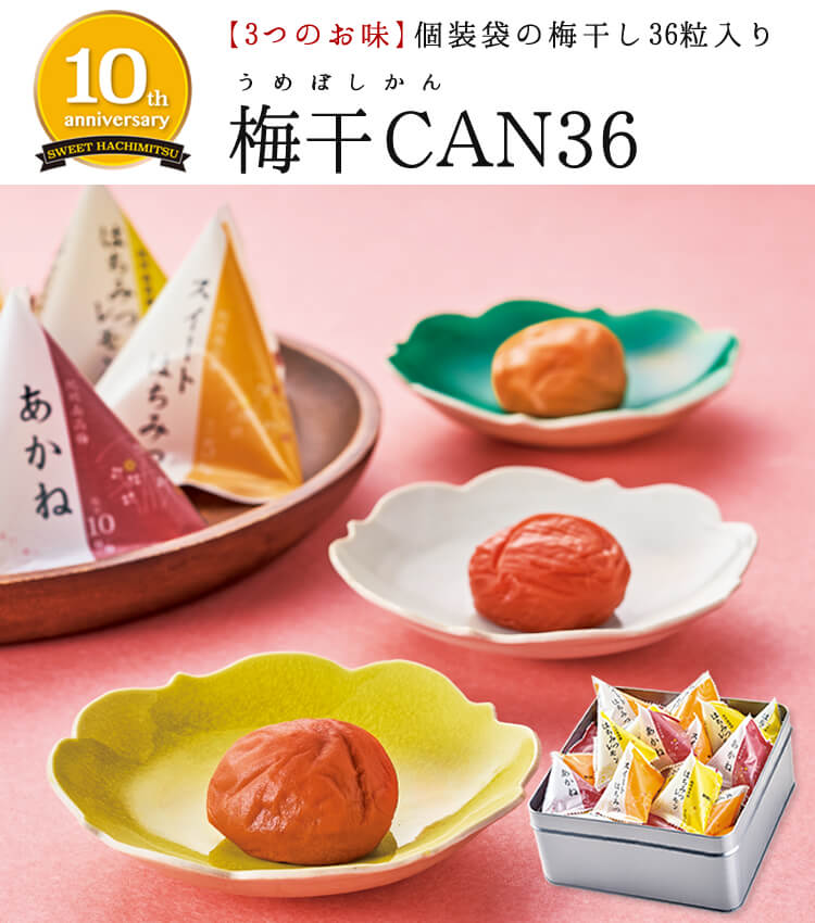 新登場♪梅干CAN36