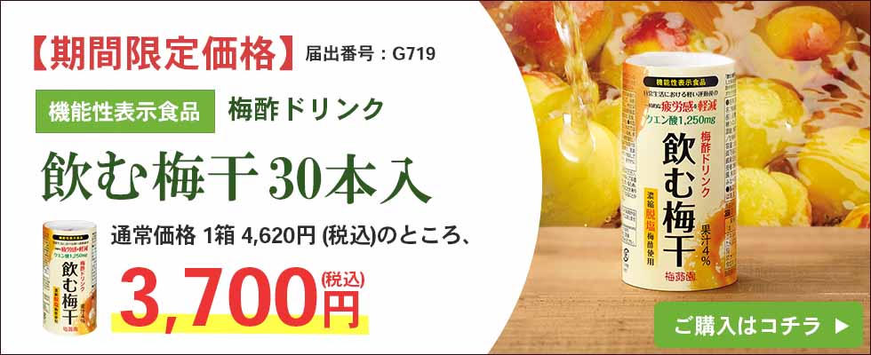 飲む梅干30本入り