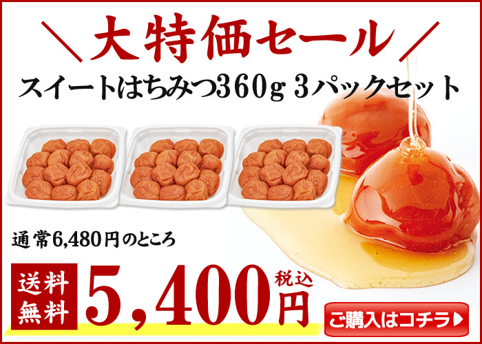 スイートはちみつ360g 3パックセット