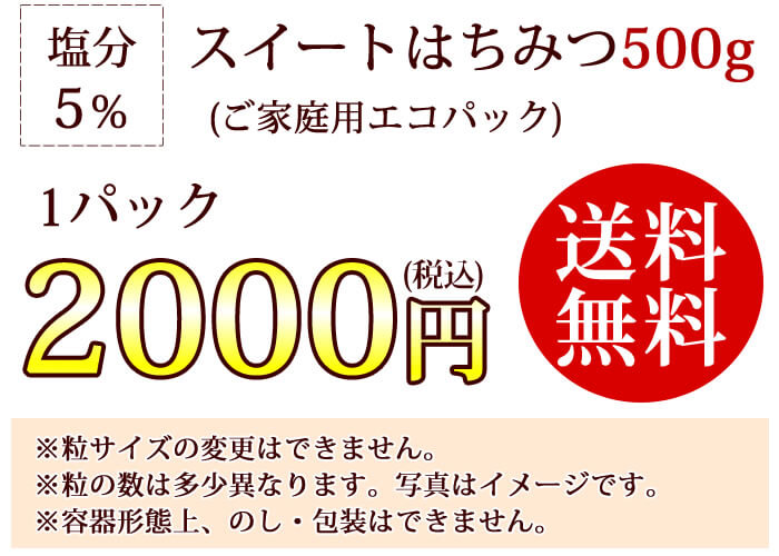 【特別企画】超大粒 スイートはちみつ500g