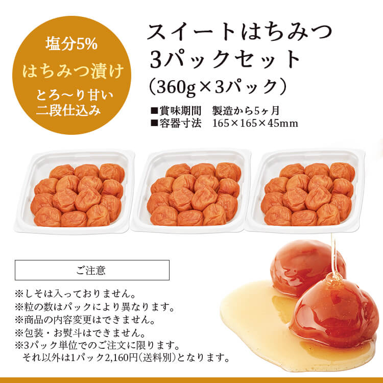 スイートはちみつ360g 3パックセット