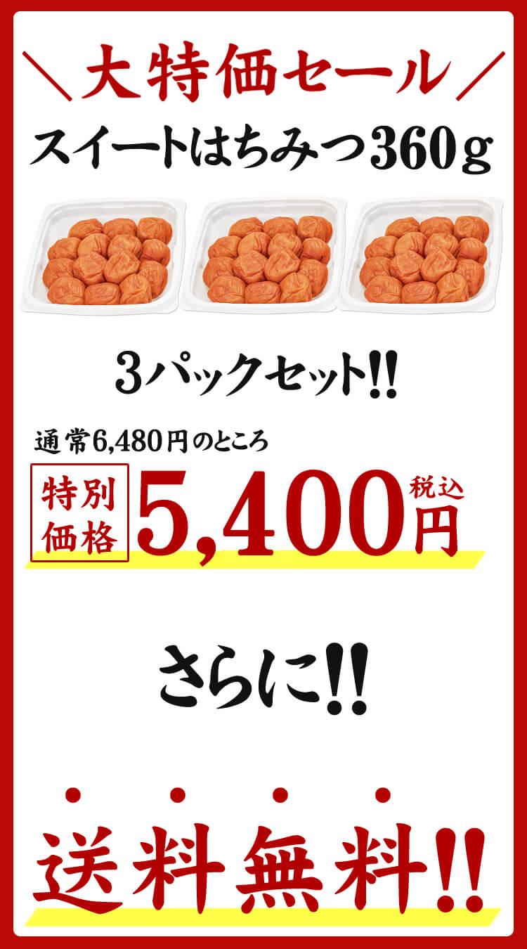 スイートはちみつ360g 3パックセット