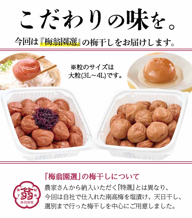 こだわりの味を 梅翁園選