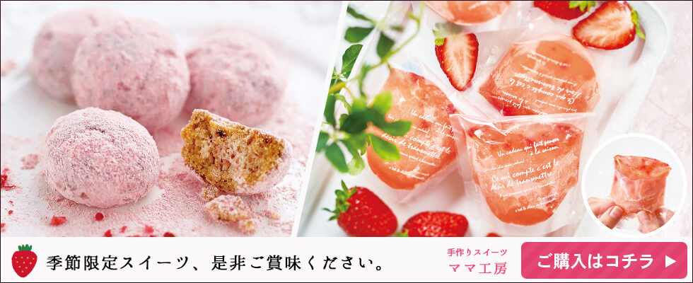 ママ工房商品一覧