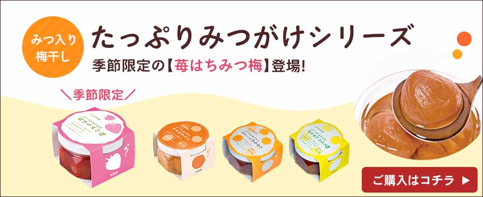 たっぷりみつがけシリーズ