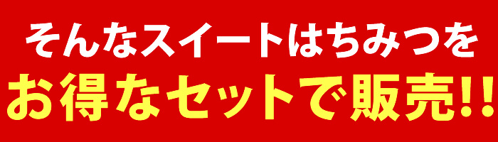 スイートはちみつ380g 3パックセット