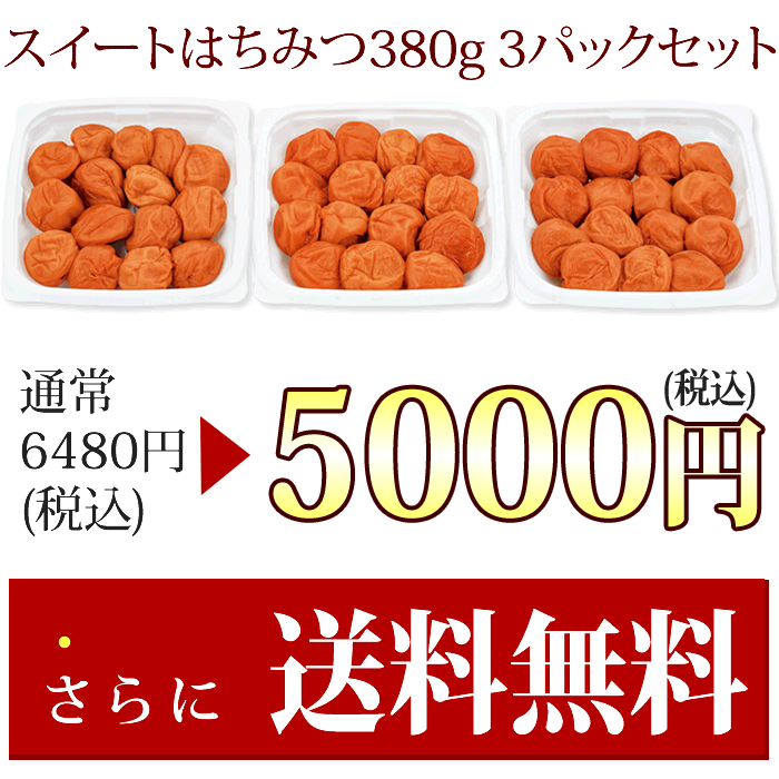 スイートはちみつ380g 3パックセット