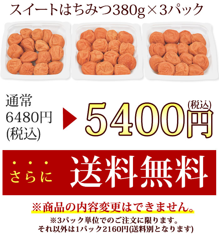 スイートはちみつ380g 3パックセット