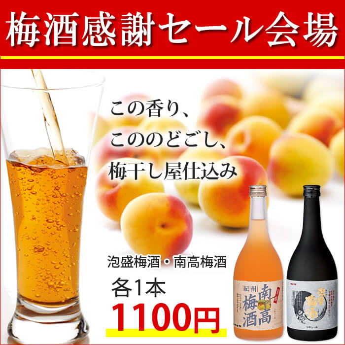 梅酒セール会場