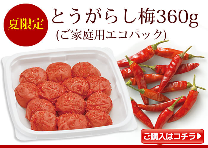 とうがらし梅 ご家庭用エコパック360g