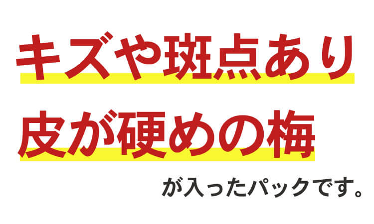 【ネット限定】キズや斑点あり・皮が硬め あかね800g
