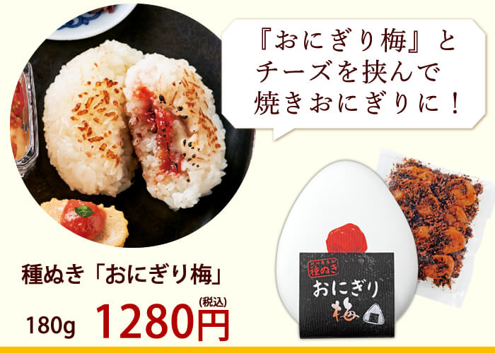 おにぎり梅