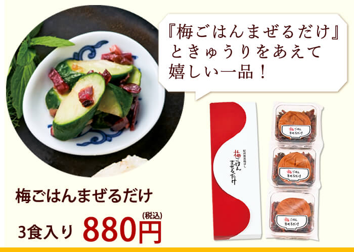梅ごはんまぜるだけ
