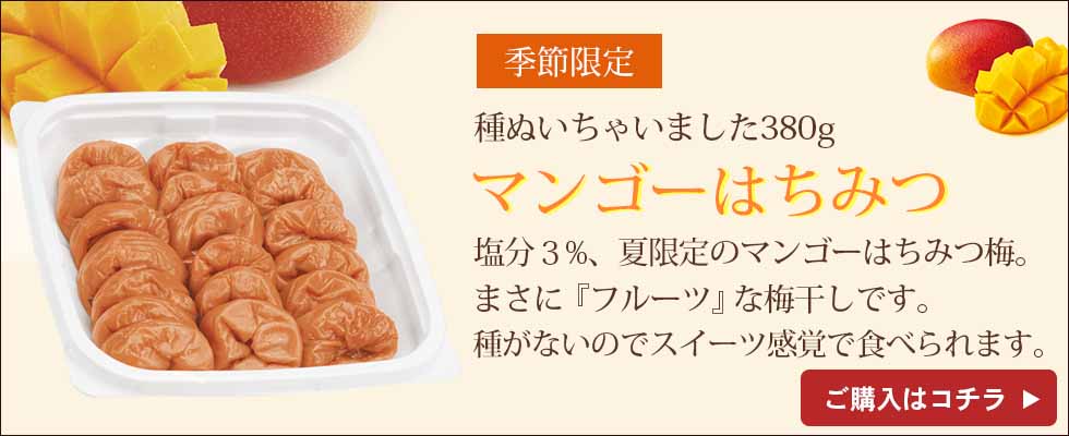 マンゴーはちみつ梅380g