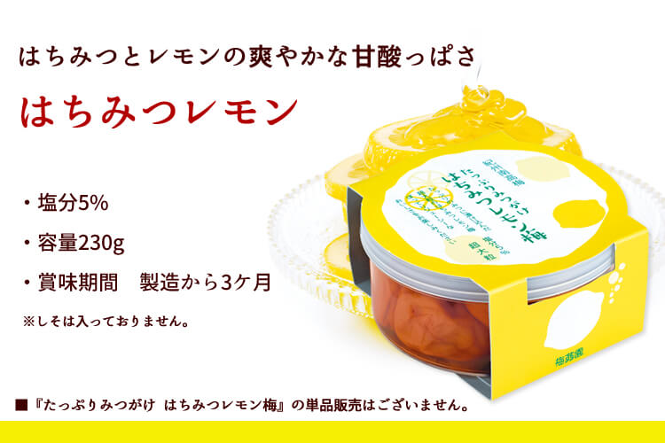 たっぷりみつがけ スイート&レモン