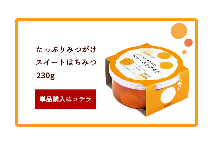 たっぷりみつがけ スイート&レモン