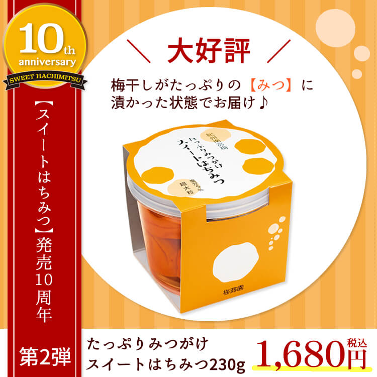 新登場♪たっぷりみつがけスイート
