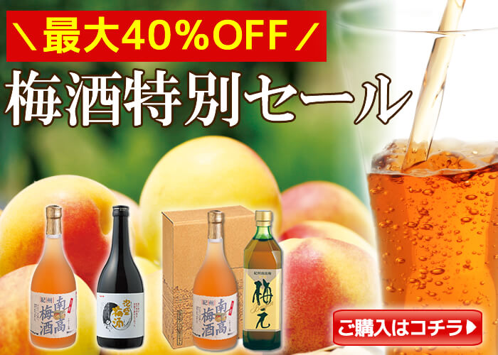 梅酒セール会場
