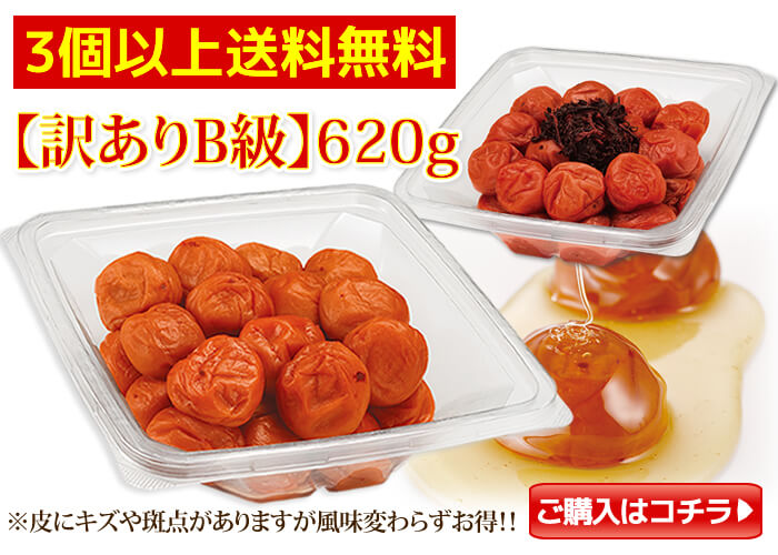訳ありB級梅干し
