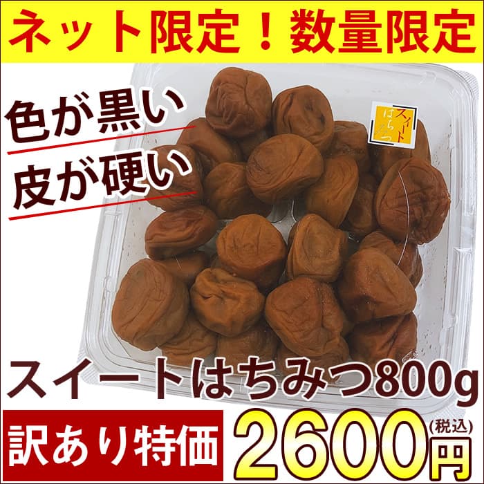 【ネット限定・数量限定】スイートはちみつ800g