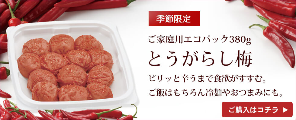 とうがらし梅380g