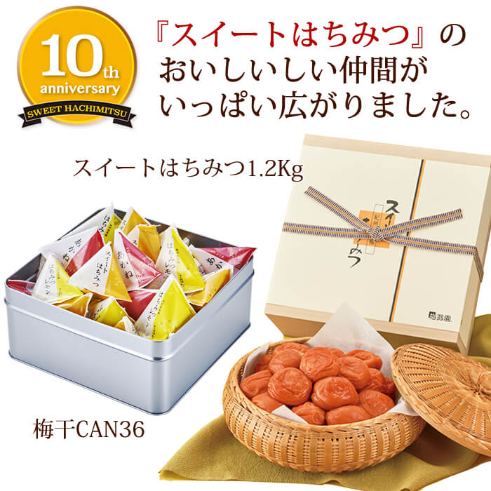 スイートはちみつ梅