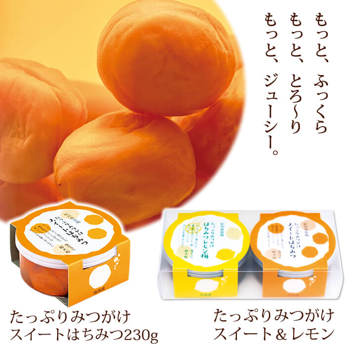 スイートはちみつ梅