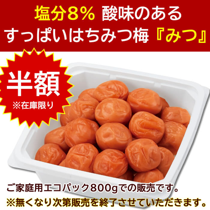 紀州梅干 みつ はちみつ梅干 梅干し 紀州 梅干 の通販は梅翁園 ばいおうえん