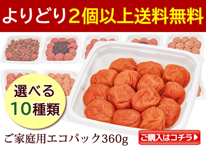 ご家庭用エコパック360g