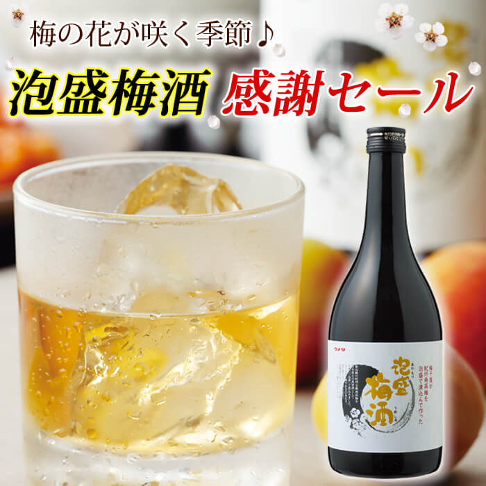 泡盛梅酒