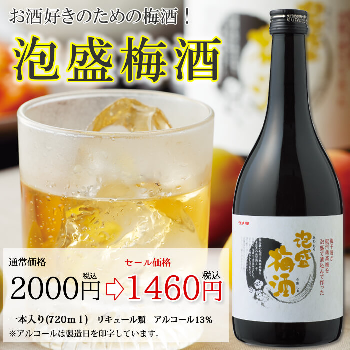 泡盛梅酒