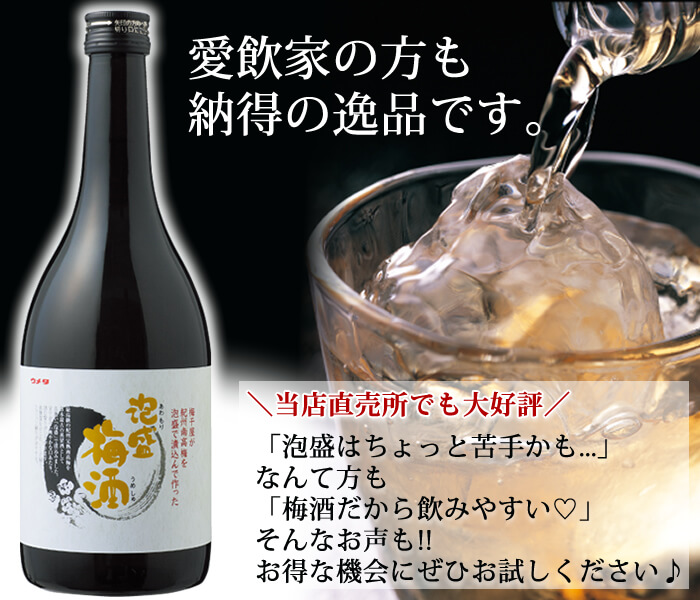 泡盛梅酒
