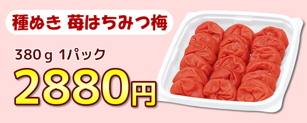 春限定♪いちごはちみつ梅