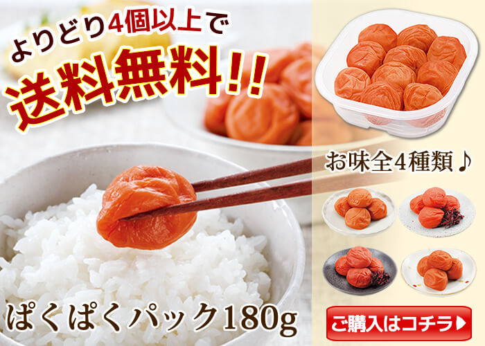 ぱくぱくパック180g