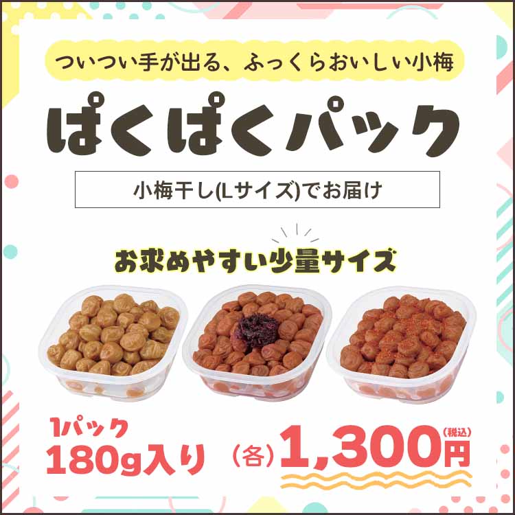 スイート小梅 ご家庭用エコパック 380ｇ