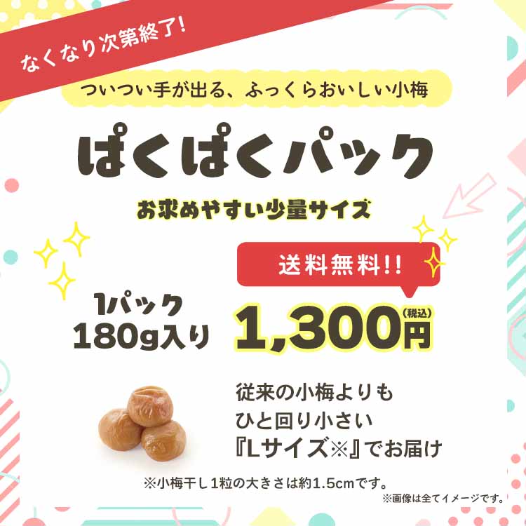 ぱくぱくパック
