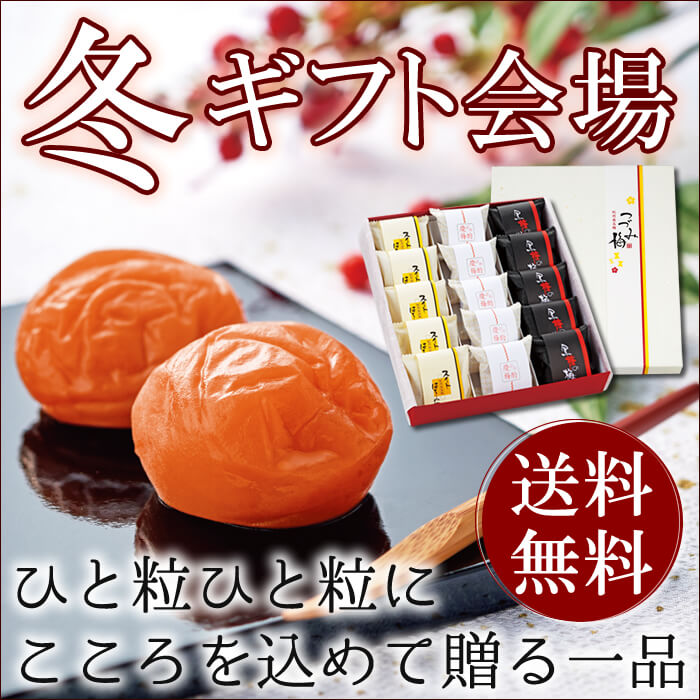送料無料 ご贈答会場