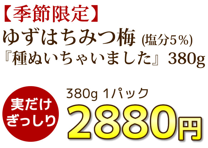 冬限定♪3個で送料無料!ゆずはちみつ梅