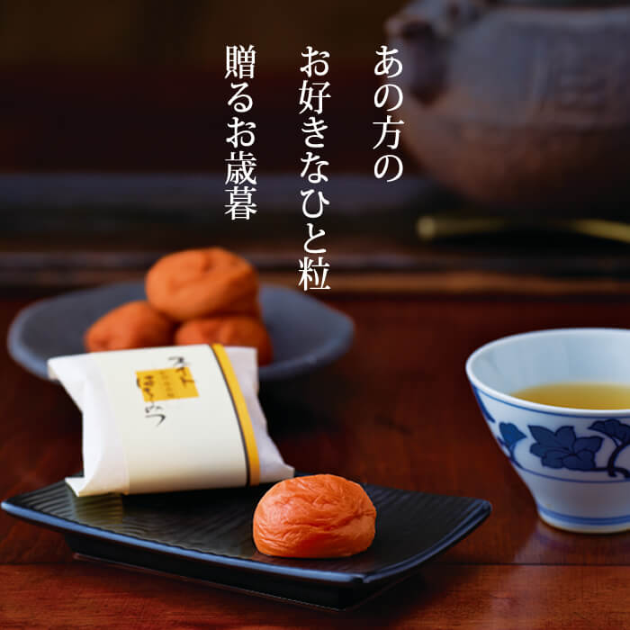 2020年 梅翁園. 歳暮キャンペーン♪