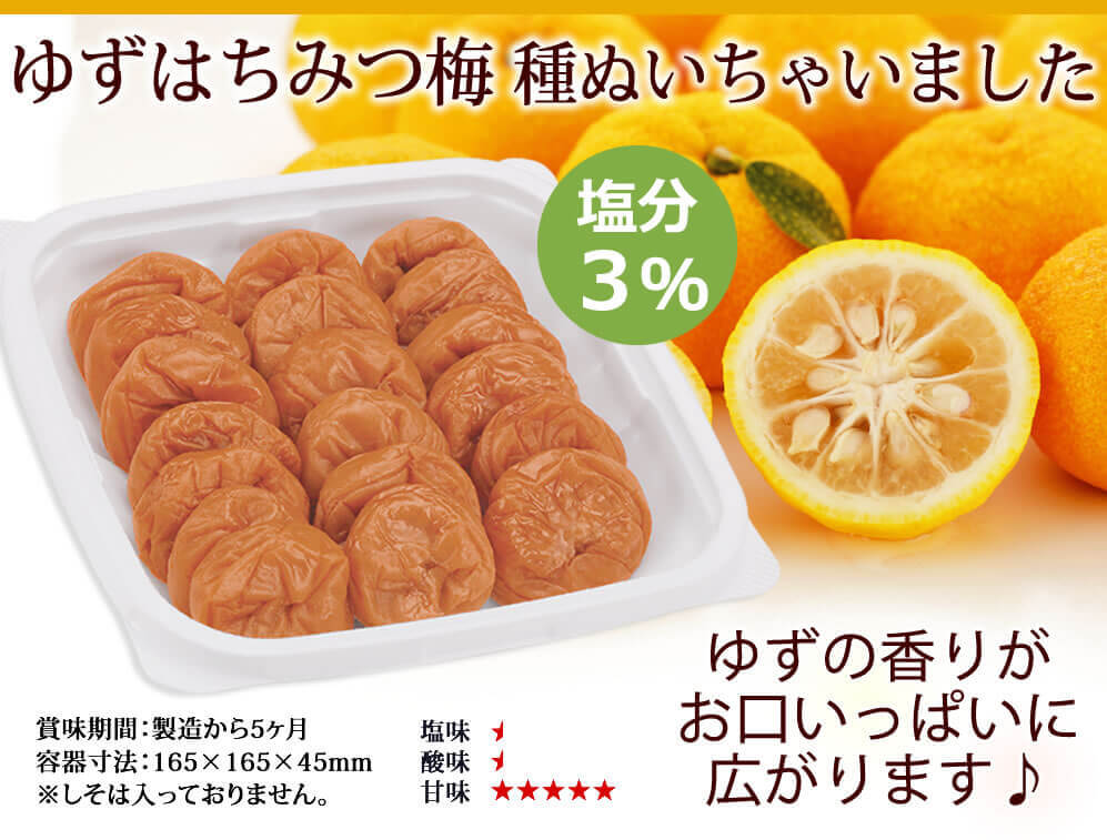 冬限定♪ゆずはちみつ梅