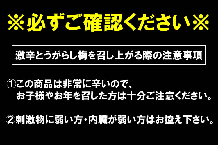 期間限定★激辛とうがらし梅