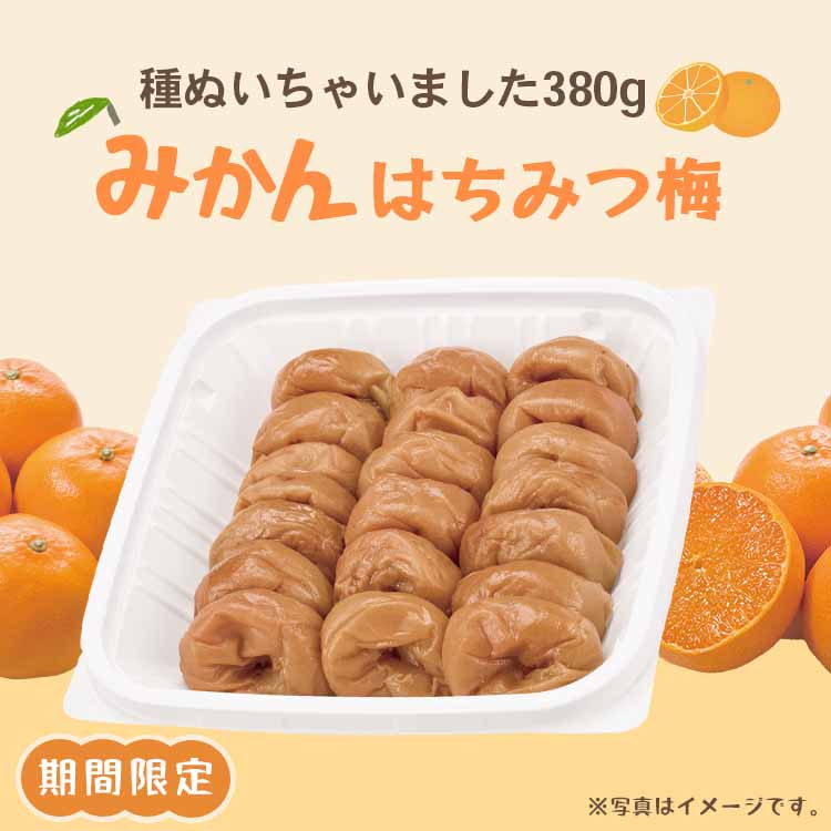 冬限定♪みかんはちみつ梅