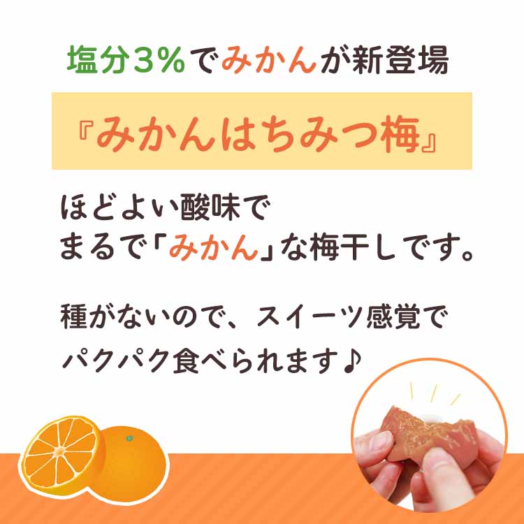 冬限定♪みかんはちみつ梅