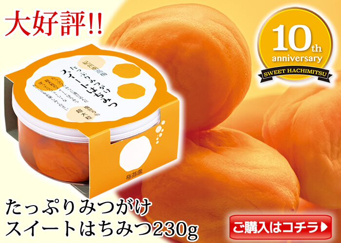たっぷりみつがけスイート