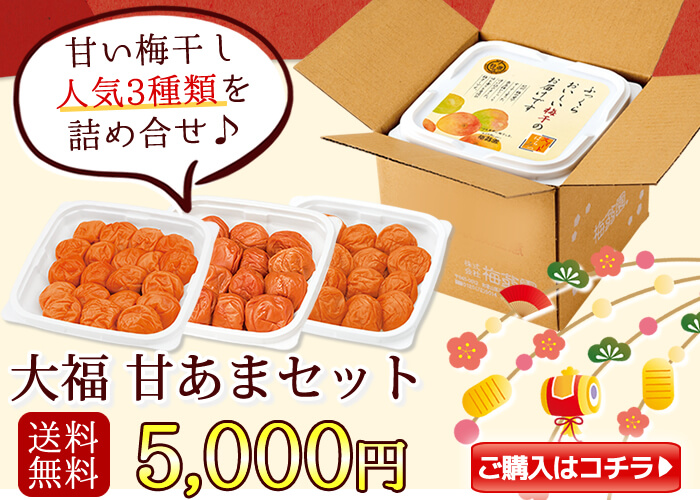 大福甘あまセット