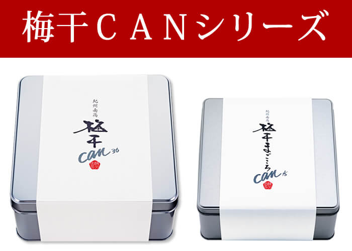 梅干CAN