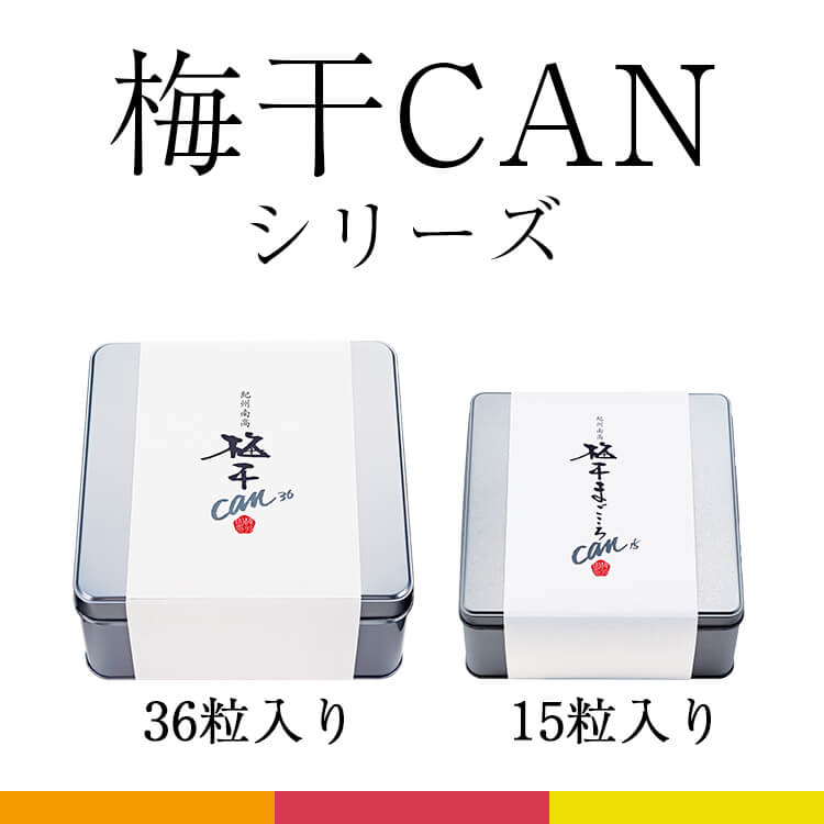  梅干CAN