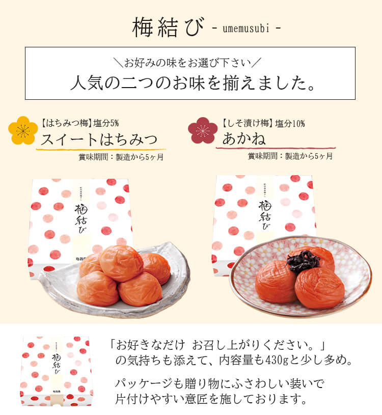 ご贈答用梅干し 梅結び(うめむすび)