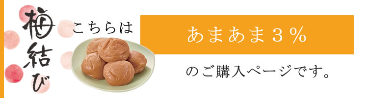 ご贈答用梅干し　梅結び(うめむすび)